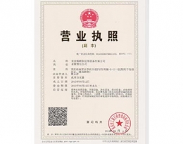 重庆水处理公司营业执照